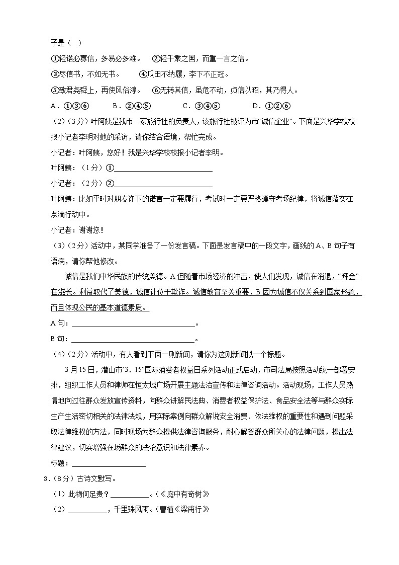 第一次月考模拟卷-2024-2025学年统编版语文八年级上册第2页