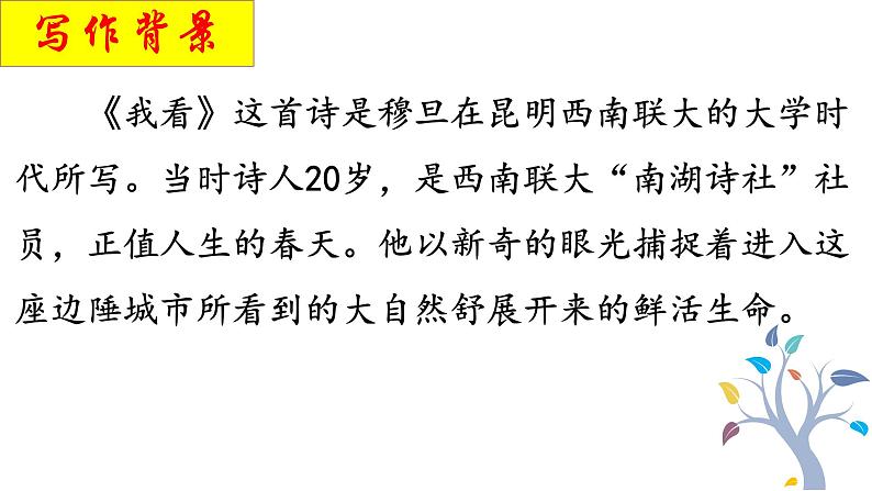 部编版语文九年级上册 6、我看PPT课件第3页