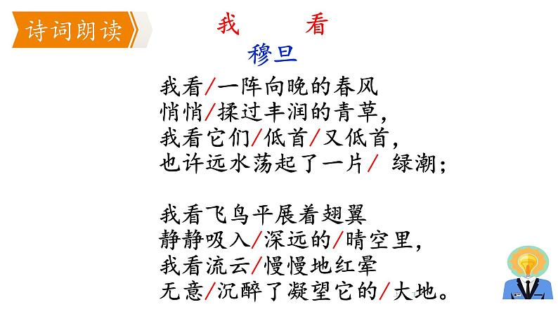 部编版语文九年级上册 6、我看PPT课件第4页