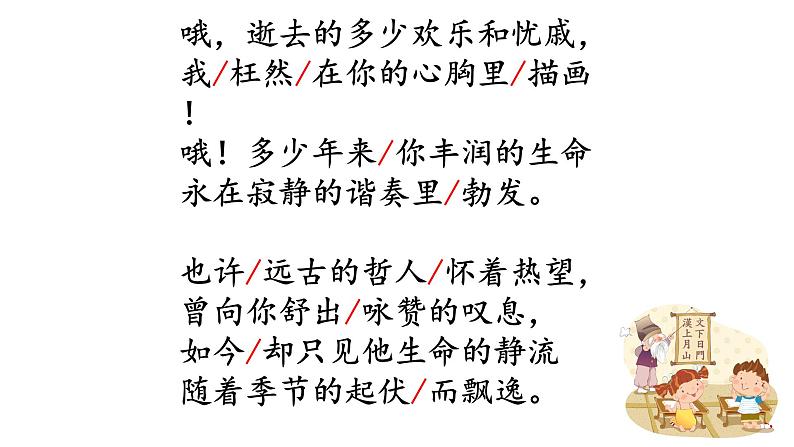 部编版语文九年级上册 6、我看PPT课件第5页