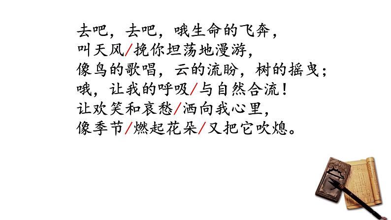 部编版语文九年级上册 6、我看PPT课件第6页