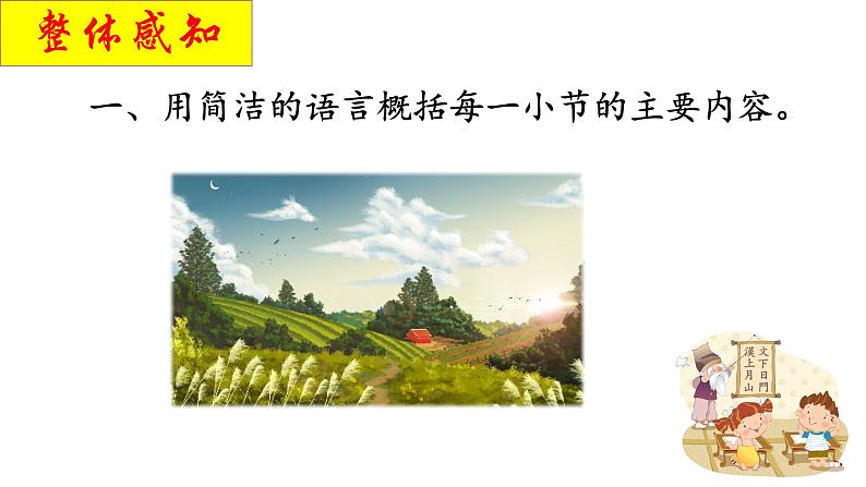部编版语文九年级上册 6、我看PPT课件第8页