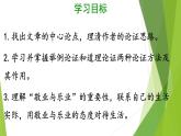 部编版语文九年级上册 7、敬业与乐业PPT课件