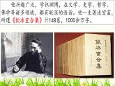 部编版语文九年级上册 7、敬业与乐业PPT课件