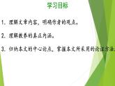 部编版语文九年级上册 9、论教养PPT课件