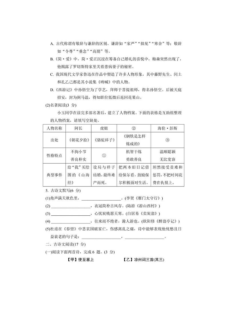 [语文]2024～2025学年辽宁省初中学业水平考试模拟试卷(二)(有答案)第2页