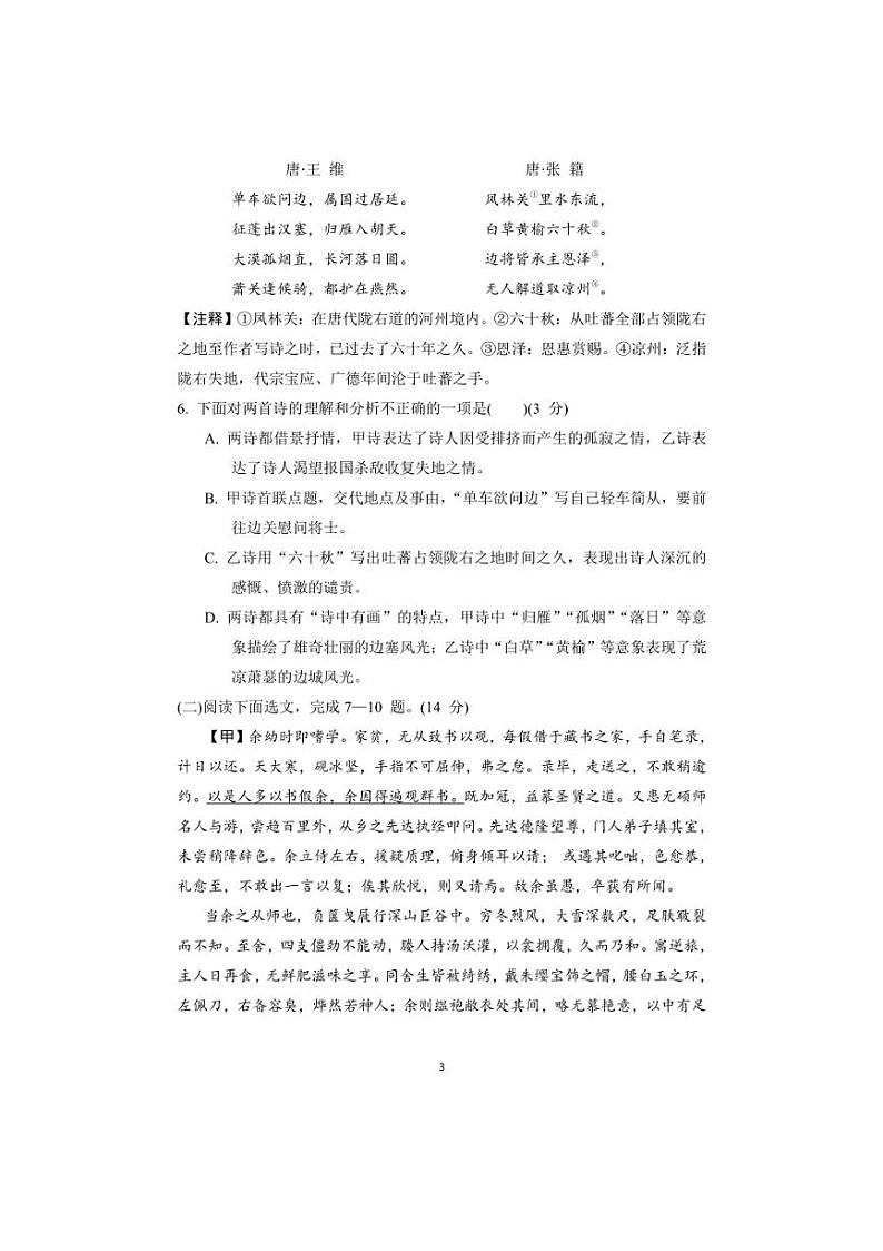 [语文]2024～2025学年辽宁省初中学业水平考试模拟试卷(二)(有答案)第3页