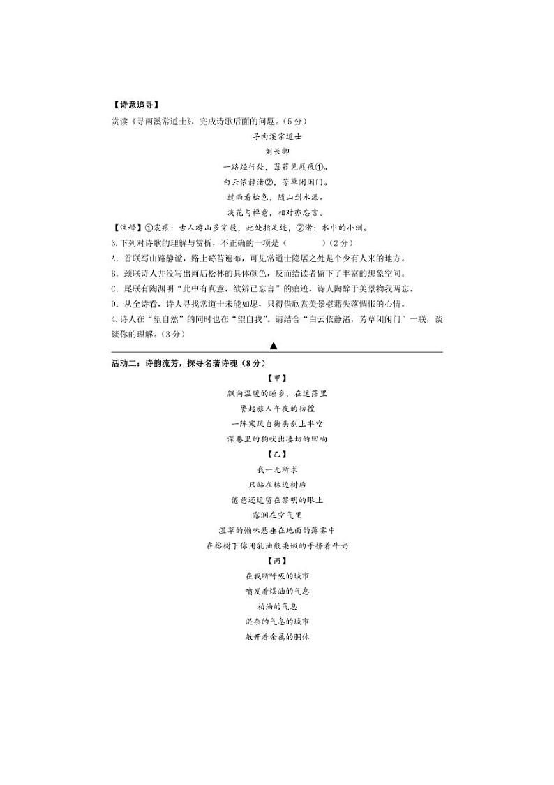[语文]浙江省金华市义乌丹溪中学2024～2025学年第一学期10月九年级独立作业检测试卷(有答案+答题卡)02