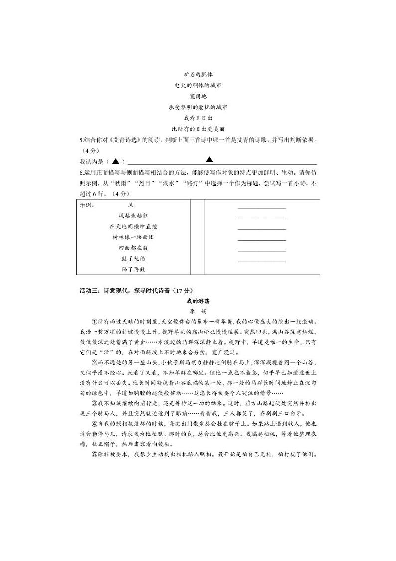 [语文]浙江省金华市义乌丹溪中学2024～2025学年第一学期10月九年级独立作业检测试卷(有答案+答题卡)03