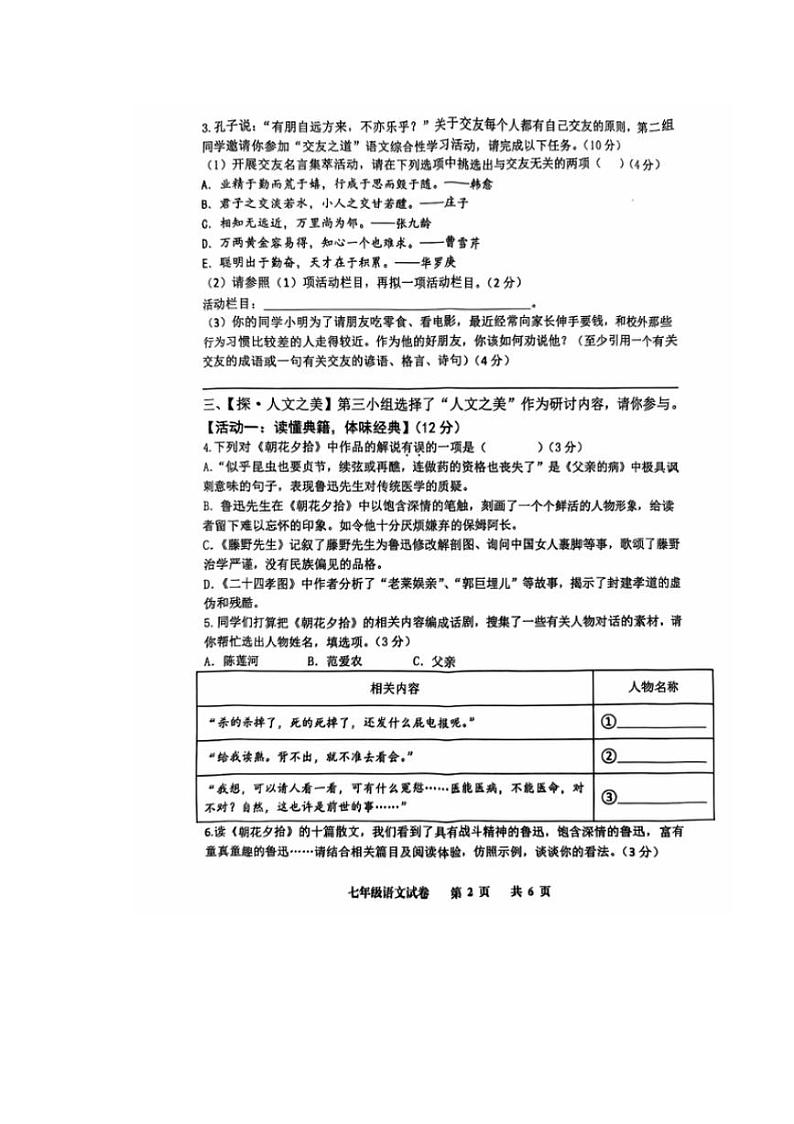 [语文]江苏省宿迁市沭阳县乡镇联考2024～2025学年七年级上学期10月月考试题(有答案)02