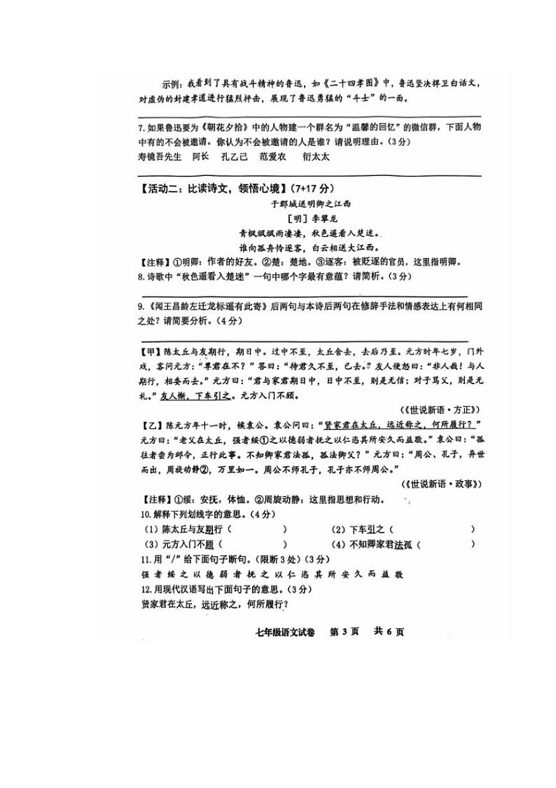 [语文]江苏省宿迁市沭阳县乡镇联考2024～2025学年七年级上学期10月月考试题(有答案)03