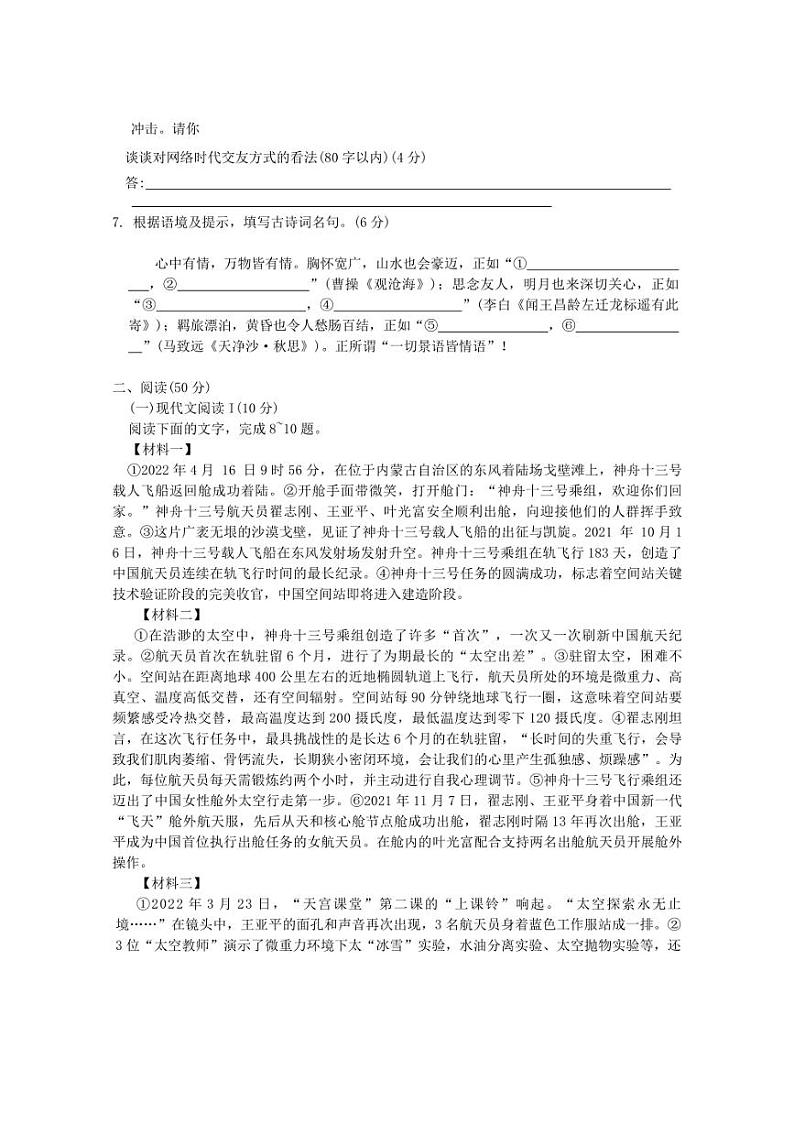 [语文]湖南省娄底市涟源市2024～2025学年七年级上学期10月月考试题(有解析)第2页