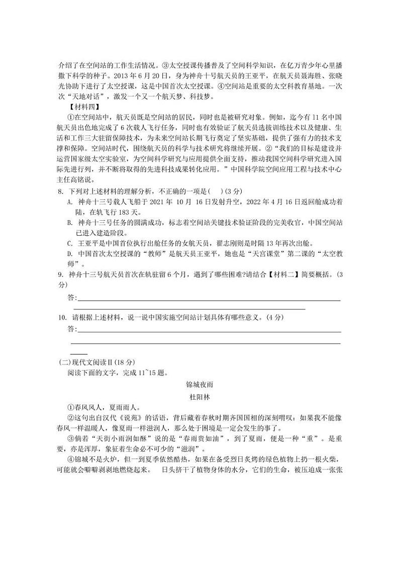 [语文]湖南省娄底市涟源市2024～2025学年七年级上学期10月月考试题(有解析)第3页