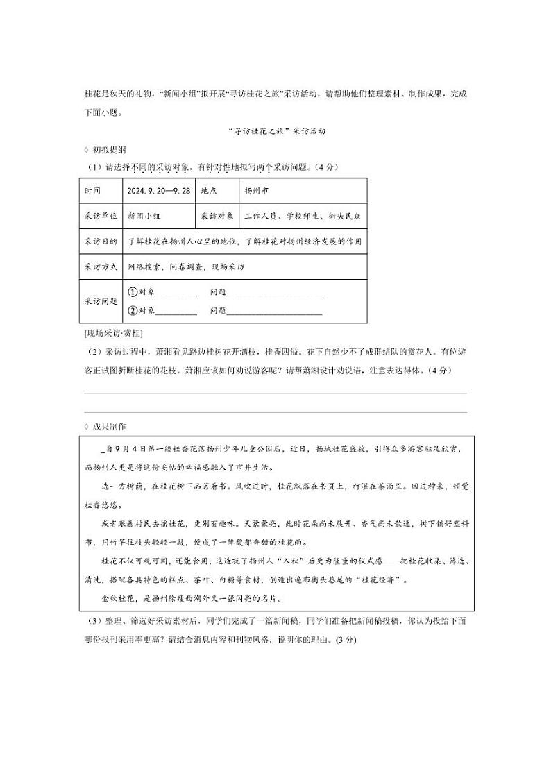 [语文]江苏省扬州市江都区八校联谊2024～2025学年八年级上学期第一次月考试卷(有答案)第2页