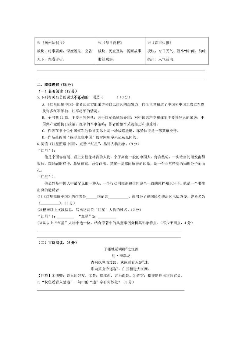 [语文]江苏省扬州市江都区八校联谊2024～2025学年八年级上学期第一次月考试卷(有答案)第3页