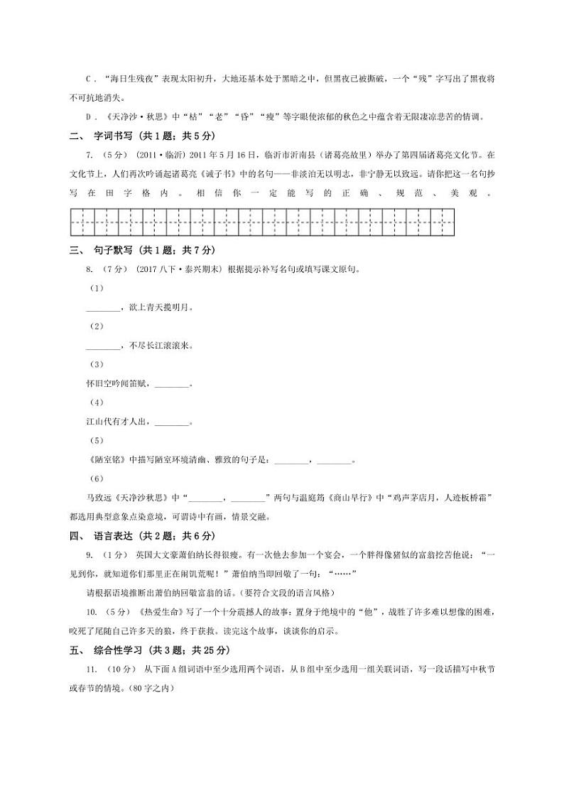 [语文]天津市津南区2024～2025学年七年级上学期第一次月考试题(有答案)02