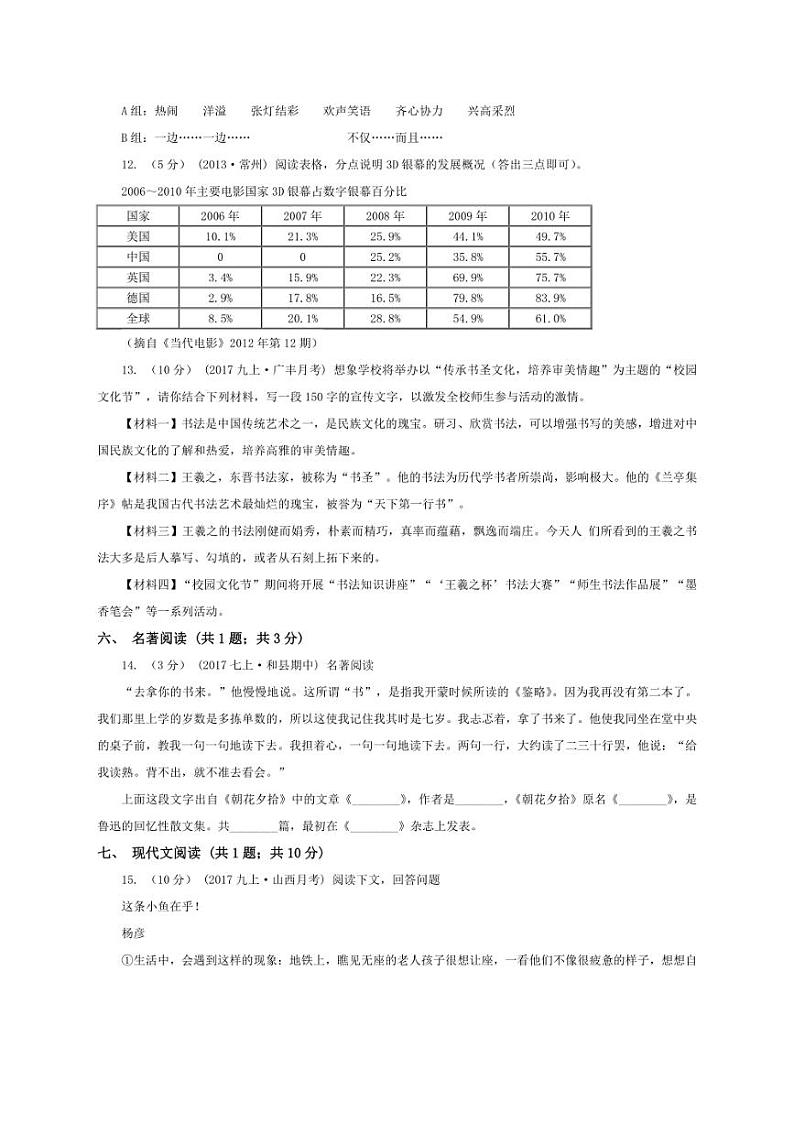 [语文]天津市津南区2024～2025学年七年级上学期第一次月考试题(有答案)03