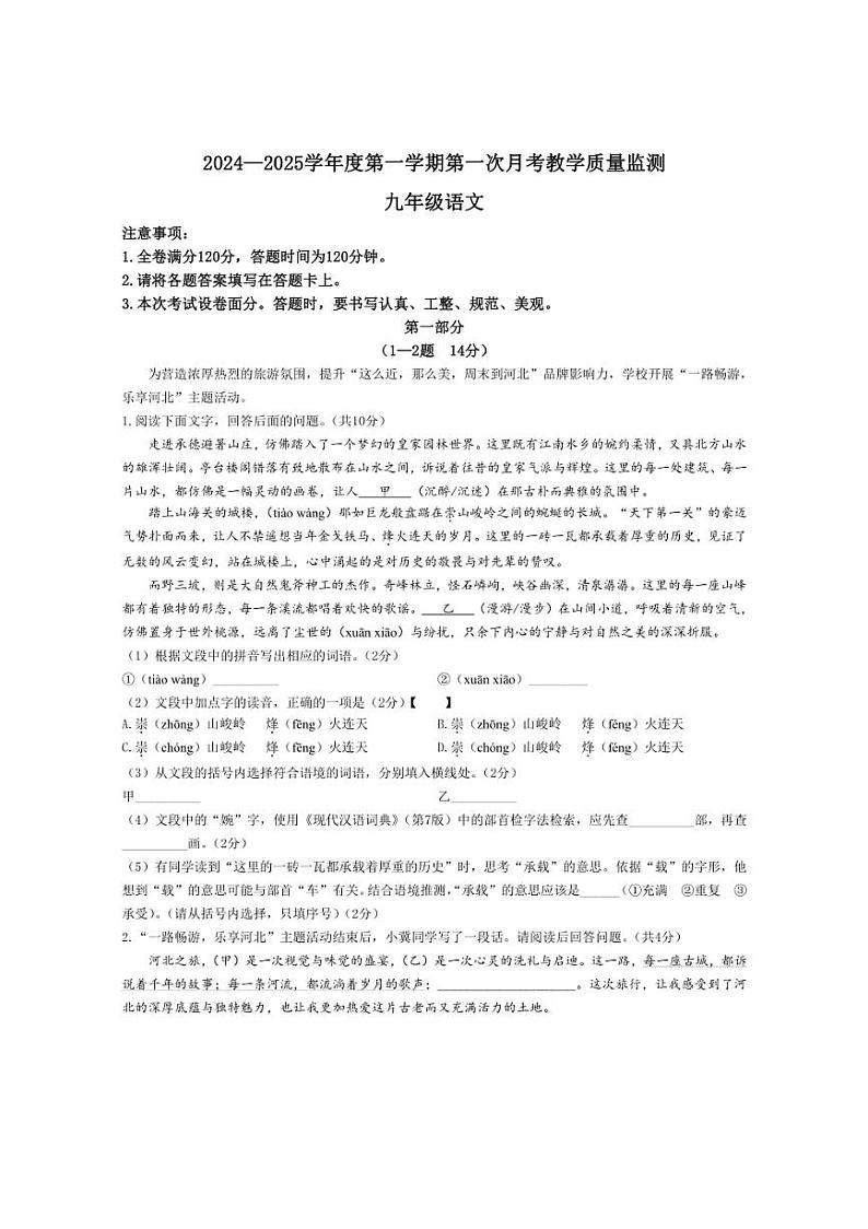 [语文]河北省保定市高碑店市2024～2025学年九年级上学期10月月考试题(有答案)01