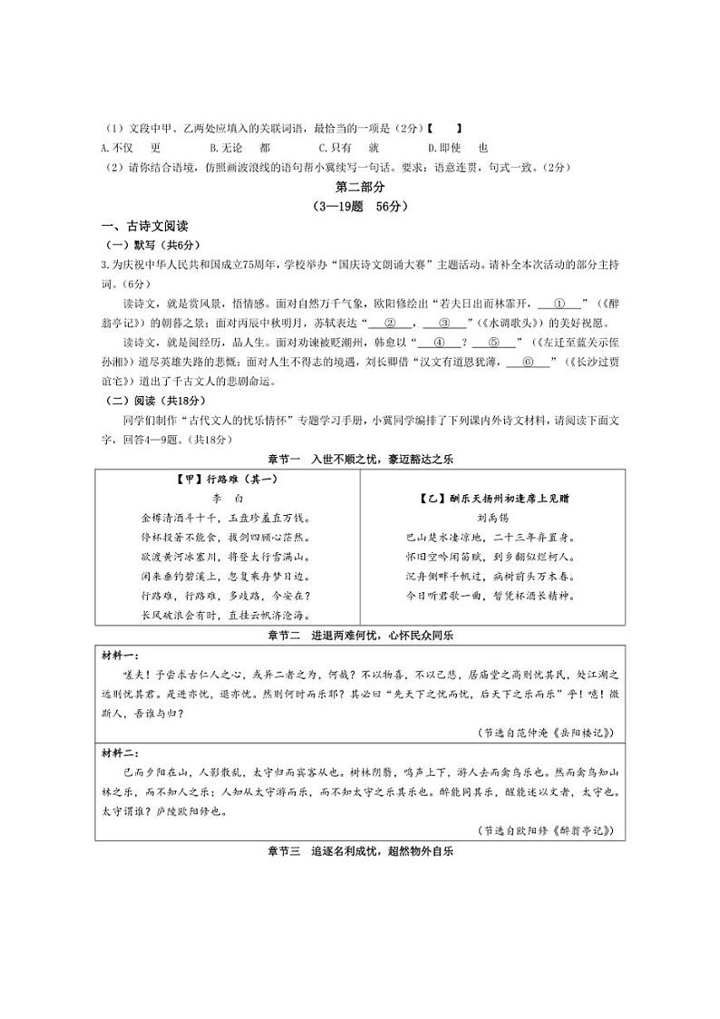 [语文]河北省保定市高碑店市2024～2025学年九年级上学期10月月考试题(有答案)02