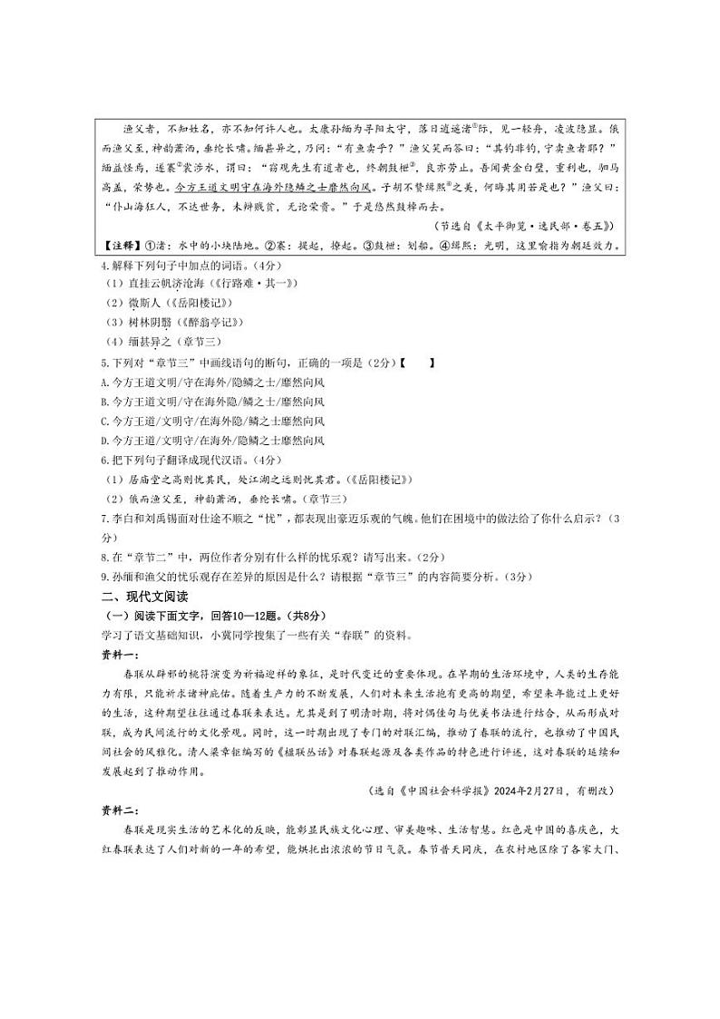 [语文]河北省保定市高碑店市2024～2025学年九年级上学期10月月考试题(有答案)03