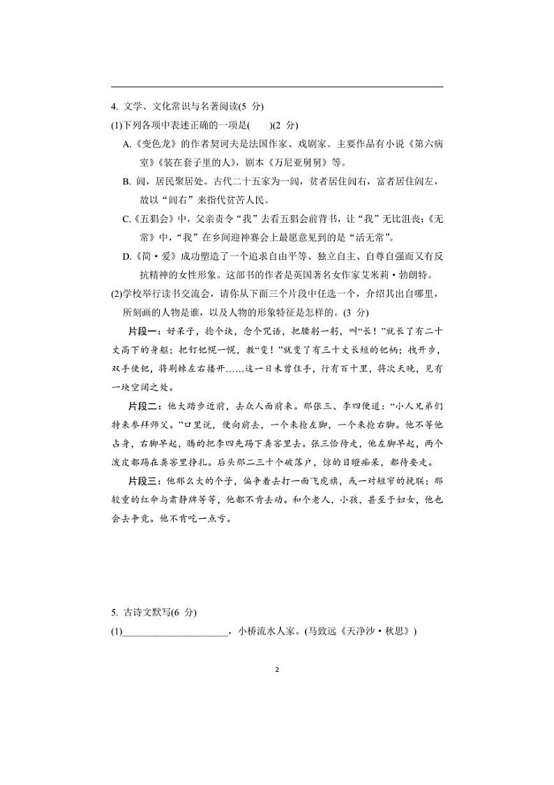 [语文]2024～2025学年辽宁省初中学业水平考试模拟试卷(四)(有答案)第2页