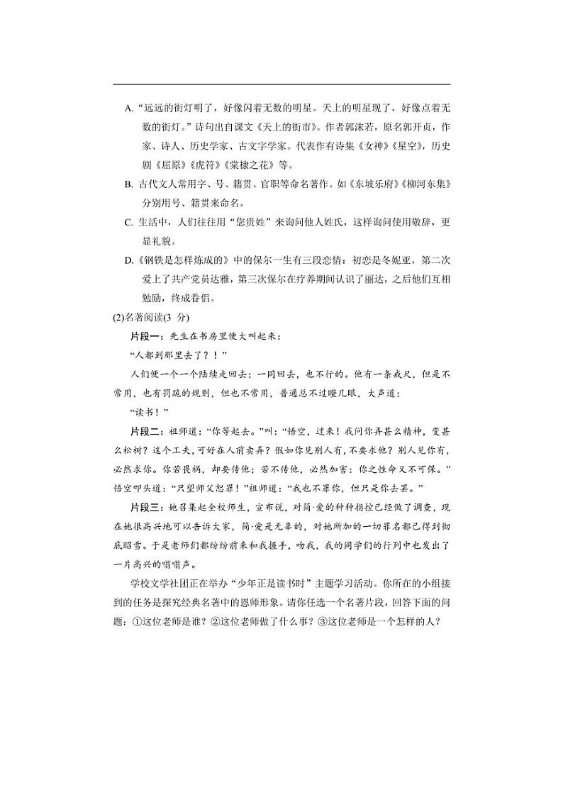 [语文]2024～2025学年辽宁省初中学业水平考试模拟试卷(五)(有答案)02