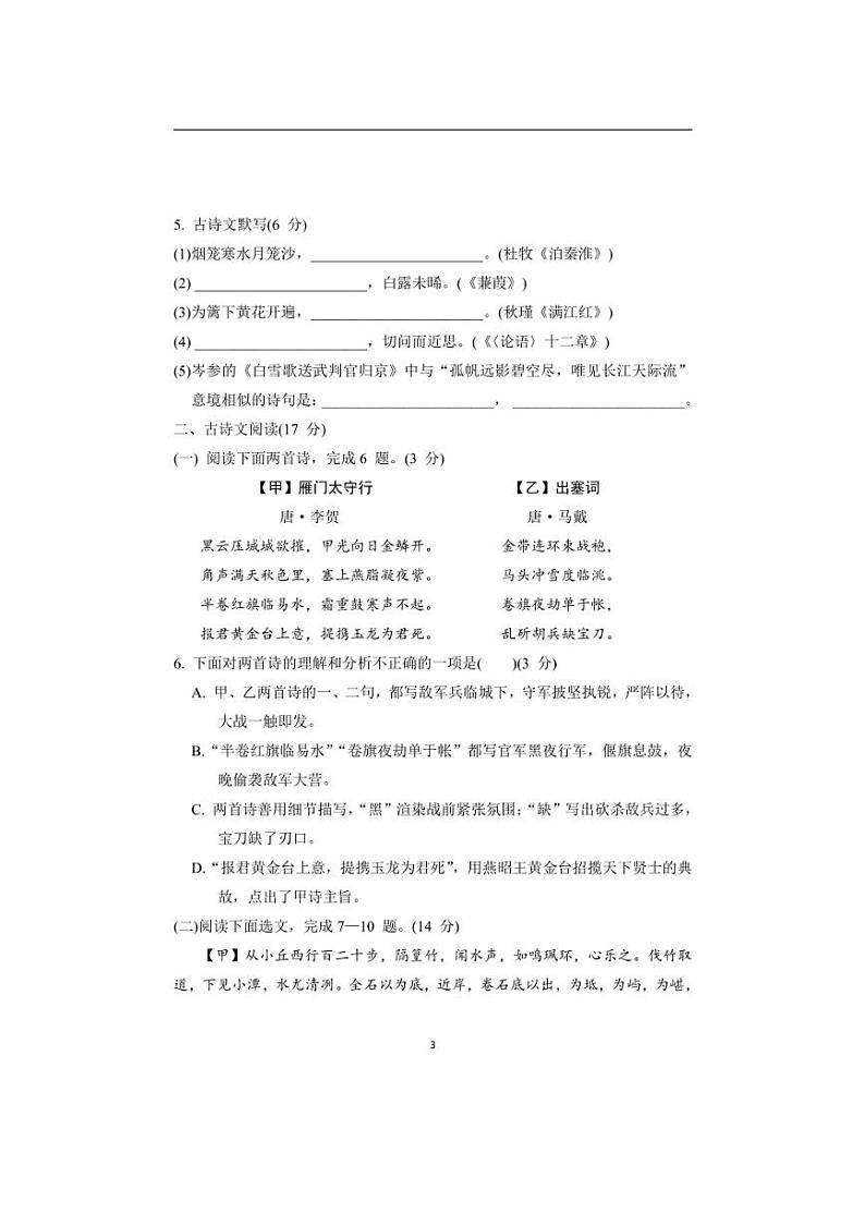 [语文]2024～2025学年辽宁省初中学业水平考试模拟试卷(五)(有答案)03