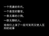 人教版九年级下第二单元《变色龙》课件
