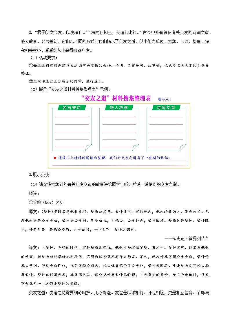 （ 人教部编版2024）七年级语文上册同步 专题学习活动 有朋自远方来 课件+教案+导学案+同步作业含解析版02