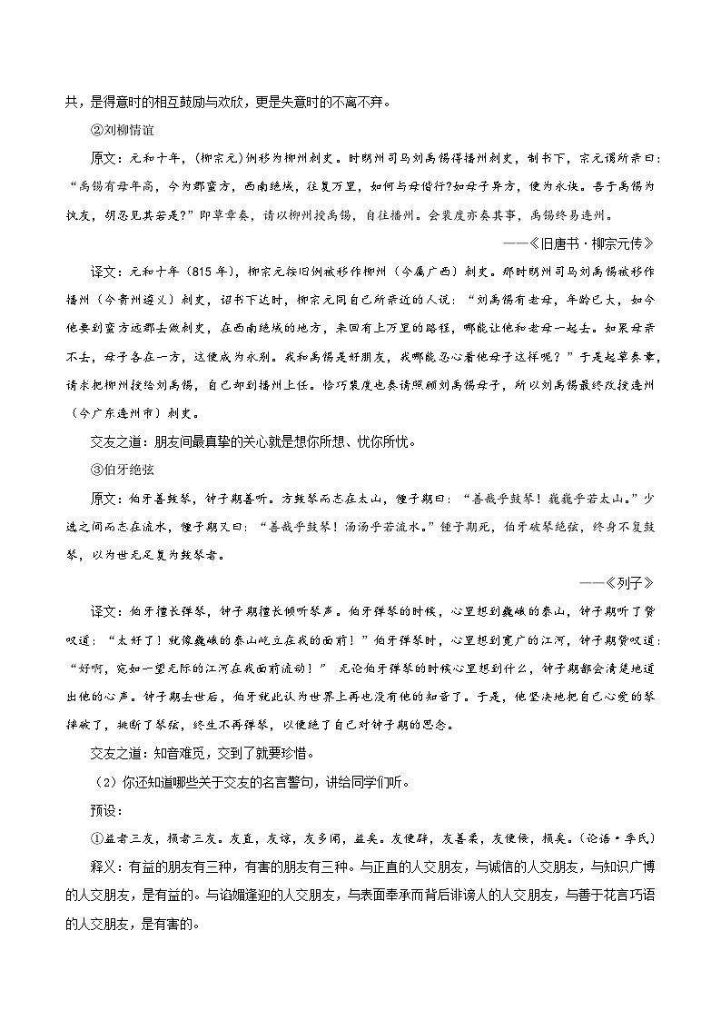 （ 人教部编版2024）七年级语文上册同步 专题学习活动 有朋自远方来 课件+教案+导学案+同步作业含解析版03