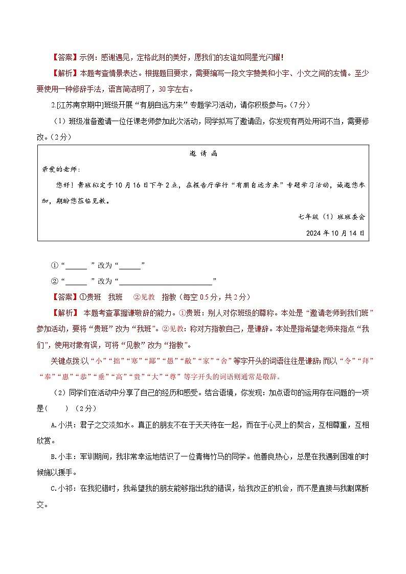 （ 人教部编版2024）七年级语文上册同步 专题学习活动 有朋自远方来 课件+教案+导学案+同步作业含解析版02