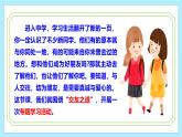 （ 人教部编版2024）七年级语文上册同步 专题学习活动 有朋自远方来 课件+教案+导学案+同步作业含解析版