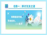 （ 人教部编版2024）七年级语文上册同步 专题学习活动 有朋自远方来 课件+教案+导学案+同步作业含解析版