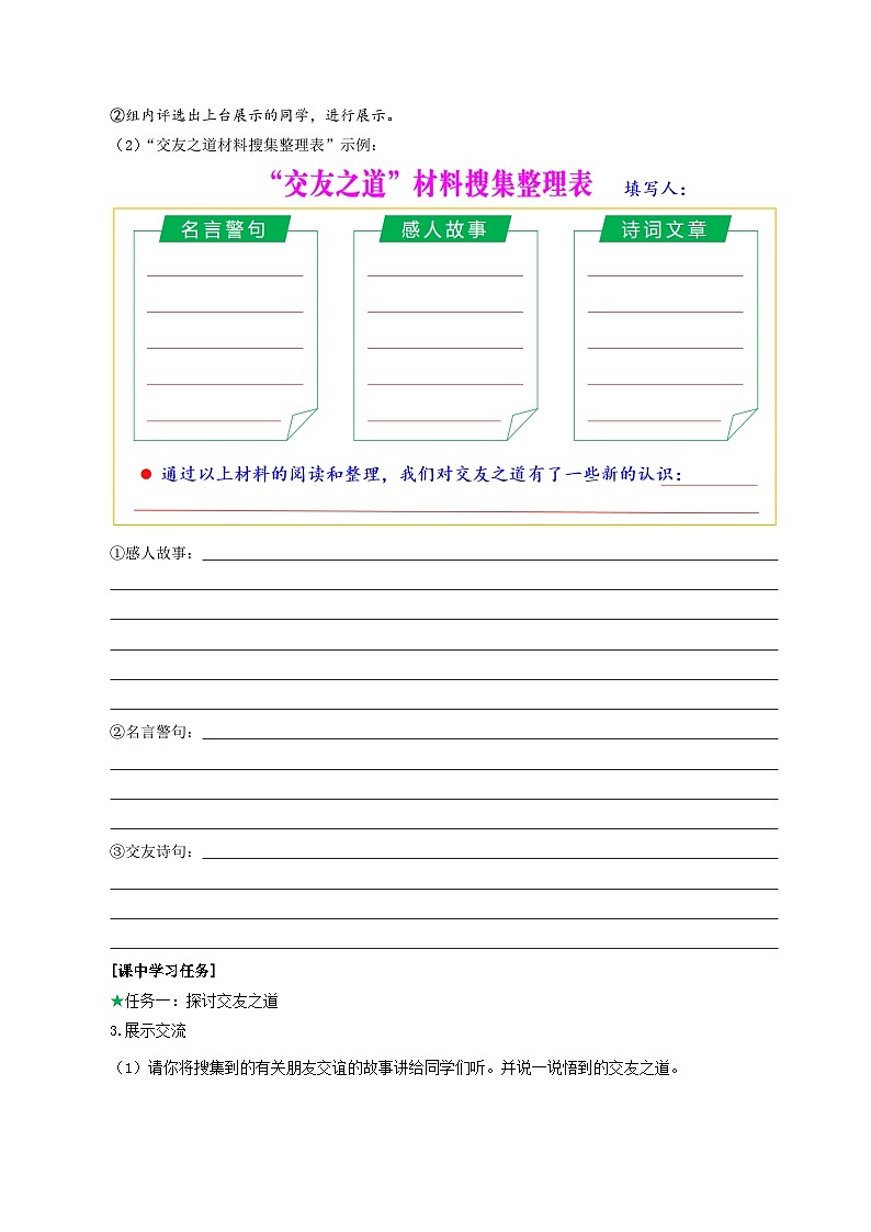 （ 人教部编版2024）七年级语文上册同步 专题学习活动 有朋自远方来 课件+教案+导学案+同步作业含解析版02
