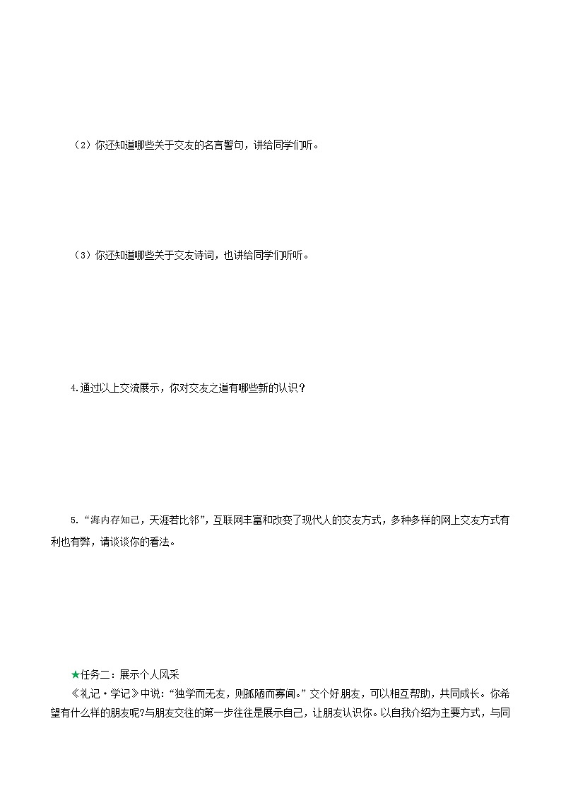（ 人教部编版2024）七年级语文上册同步 专题学习活动 有朋自远方来 课件+教案+导学案+同步作业含解析版03