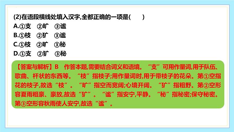 第一单元（单元复习课件） 七年级语文上册同步（ 人教部编版2024）第7页