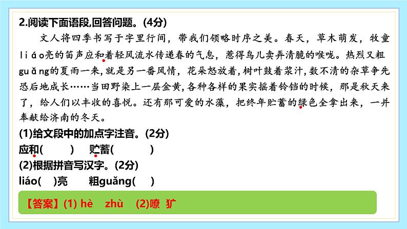 第一单元（单元复习课件） 七年级语文上册同步（ 人教部编版2024）第8页