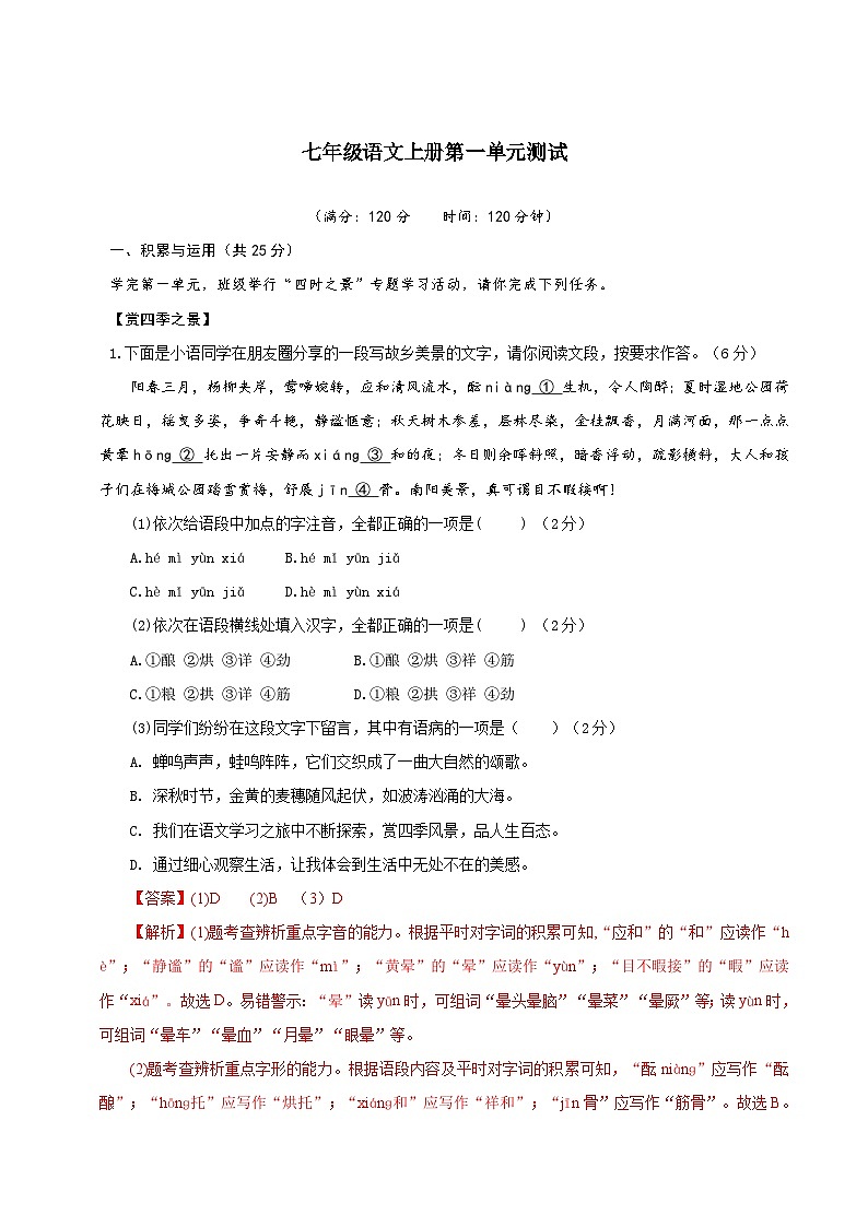 第一单元(单元测试)（解析版）第1页