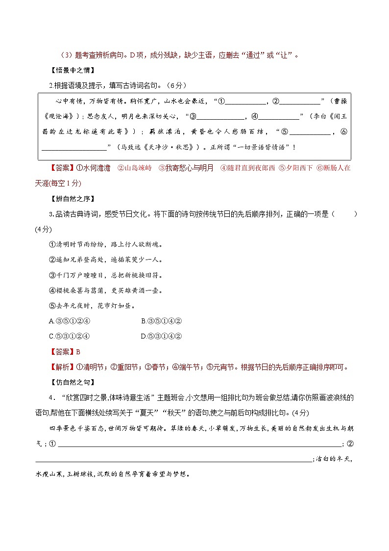 第一单元(单元测试)（解析版）第2页