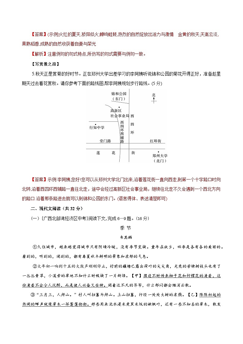 第一单元(单元测试)（解析版）第3页