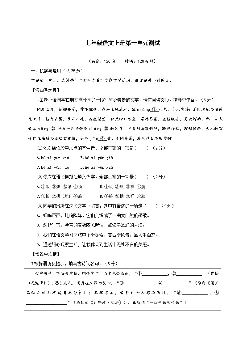 第一单元(单元测试)（原卷版）第1页