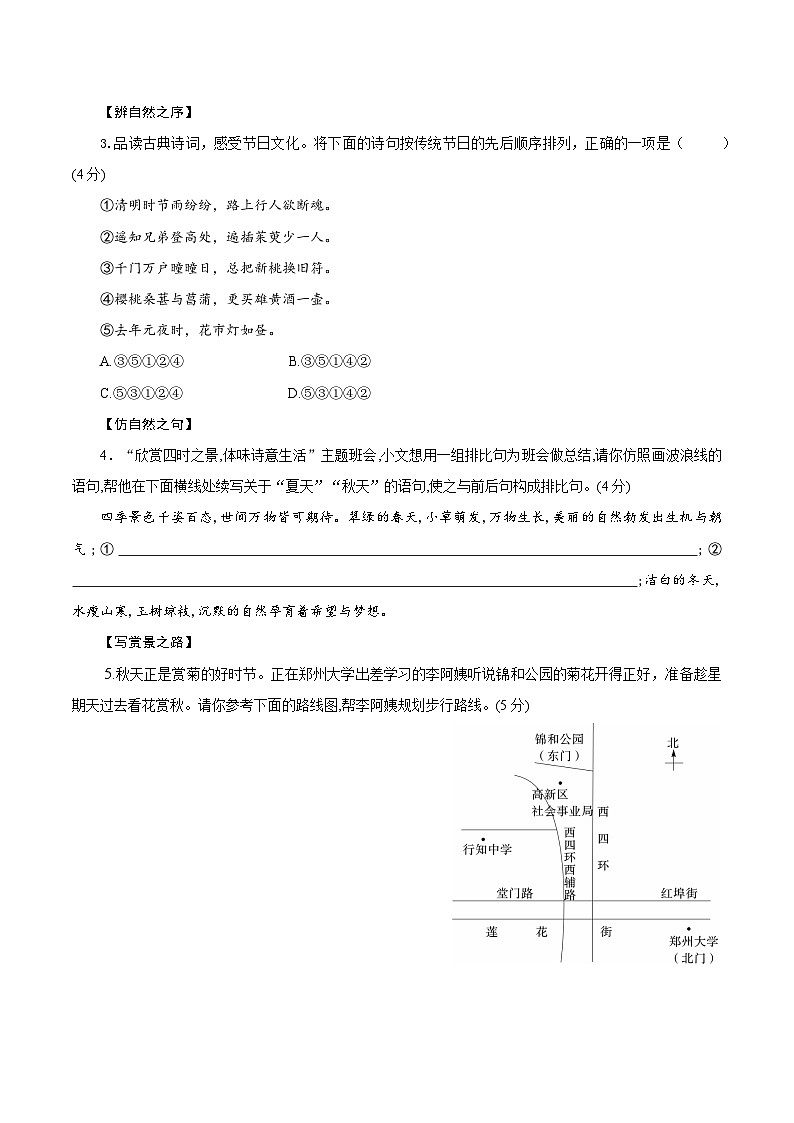 第一单元(单元测试)（原卷版）第2页