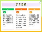 （ 人教部编版2024）七年级语文上册同步 三心俱全察世界  一腔热爱悟生活——《热爱写作，学会观察》课件+教案+导学案+写作素材