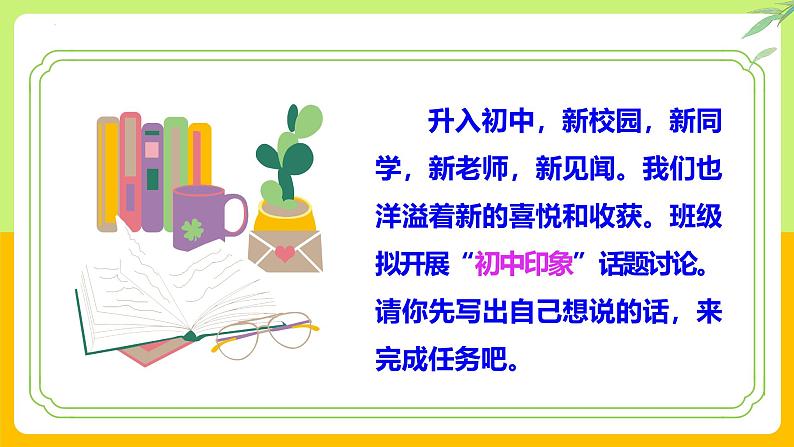 （ 人教部编版2024）七年级语文上册同步 三心俱全察世界  一腔热爱悟生活——《热爱写作，学会观察》课件+教案+导学案+写作素材04