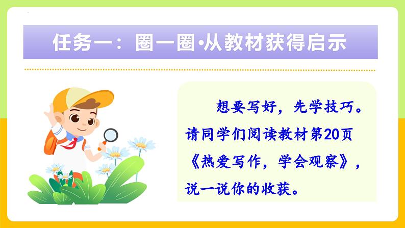 （ 人教部编版2024）七年级语文上册同步 三心俱全察世界  一腔热爱悟生活——《热爱写作，学会观察》课件+教案+导学案+写作素材05