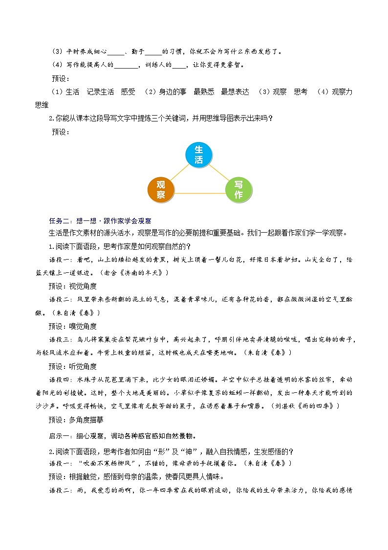 （ 人教部编版2024）七年级语文上册同步 三心俱全察世界  一腔热爱悟生活——《热爱写作，学会观察》课件+教案+导学案+写作素材02