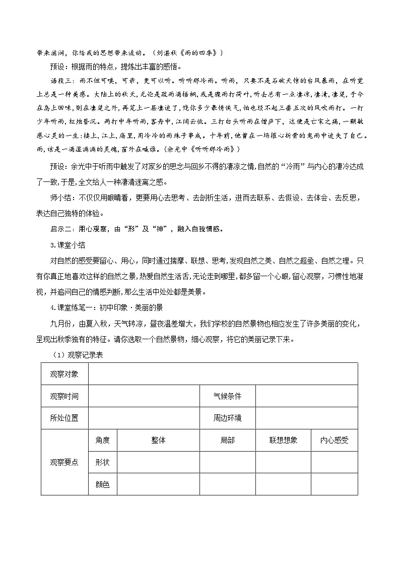 （ 人教部编版2024）七年级语文上册同步 三心俱全察世界  一腔热爱悟生活——《热爱写作，学会观察》课件+教案+导学案+写作素材03