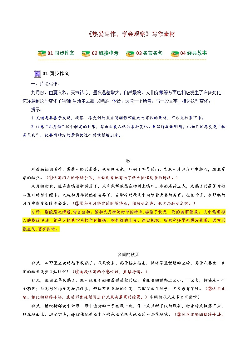 （ 人教部编版2024）七年级语文上册同步 三心俱全察世界  一腔热爱悟生活——《热爱写作，学会观察》课件+教案+导学案+写作素材01