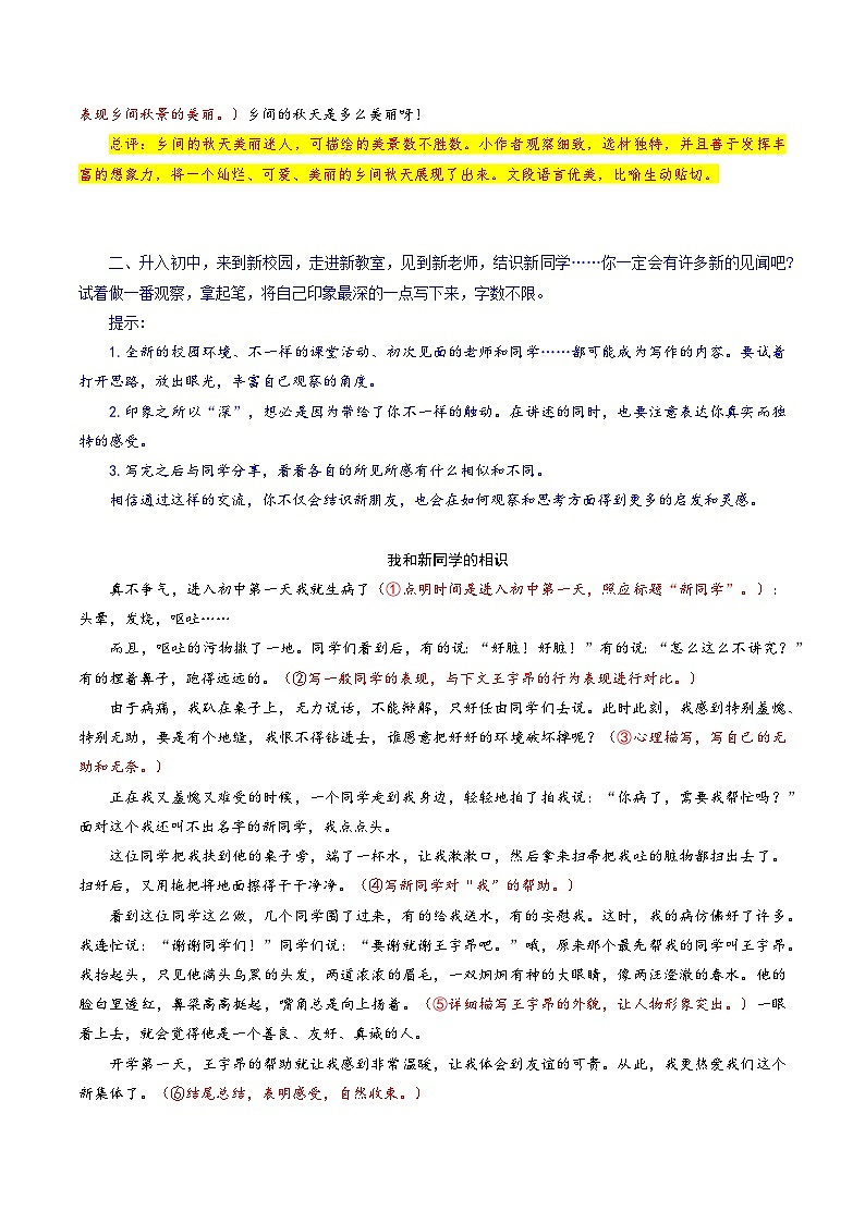 （ 人教部编版2024）七年级语文上册同步 三心俱全察世界  一腔热爱悟生活——《热爱写作，学会观察》课件+教案+导学案+写作素材02