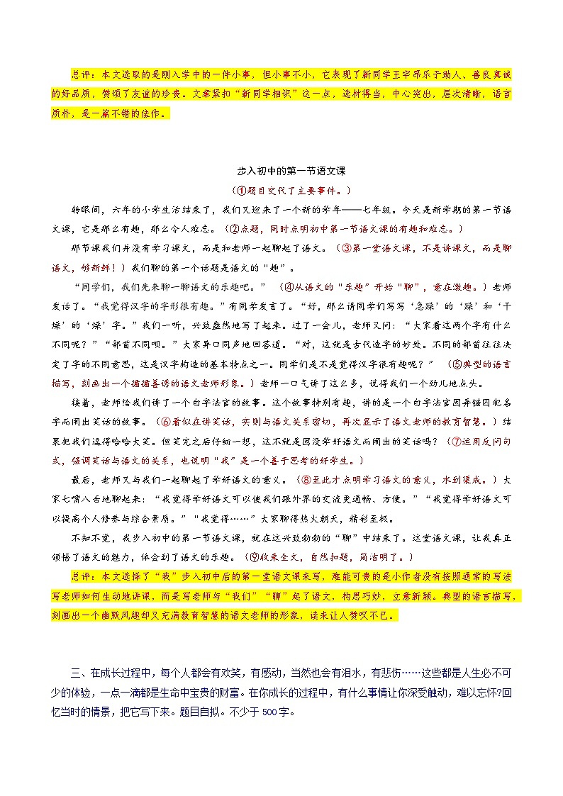 （ 人教部编版2024）七年级语文上册同步 三心俱全察世界  一腔热爱悟生活——《热爱写作，学会观察》课件+教案+导学案+写作素材03